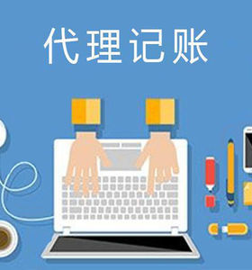 一般納稅人代理記賬正規嗎？了解代理記賬的關鍵要素