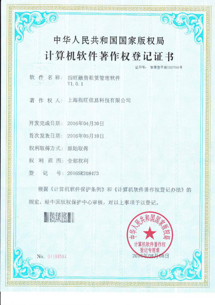 指旺金科斬獲13項(xiàng)軟件著作權(quán)認(rèn)證與5項(xiàng)軟件產(chǎn)品證書，彰顯科技硬實(shí)力